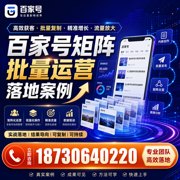 北海百家号百账号矩阵自动化批量发布落地成功