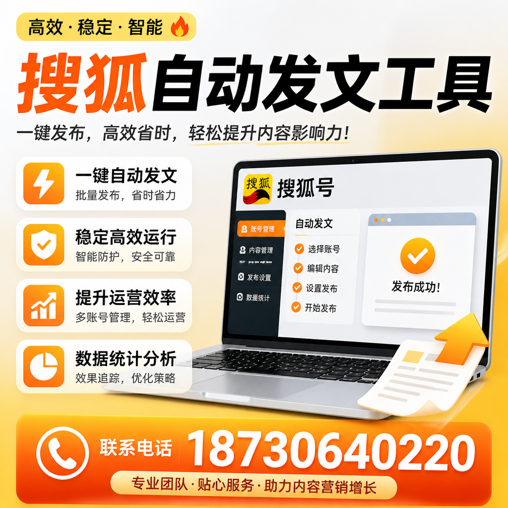 搜狐自动发文工具与其他工具对比：哪种更适合北海企业？