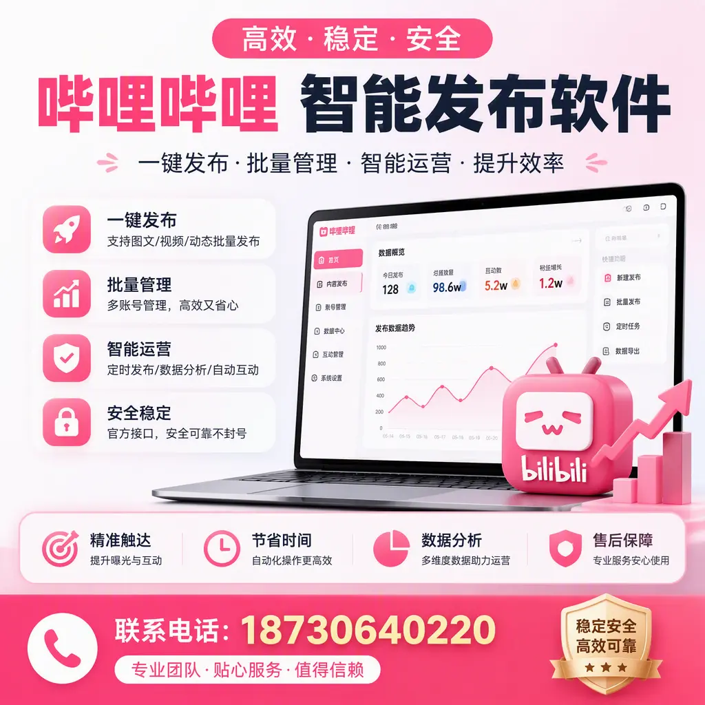 如何优化哔哩哔哩智能发布软件设置？北海 用户的实用技巧