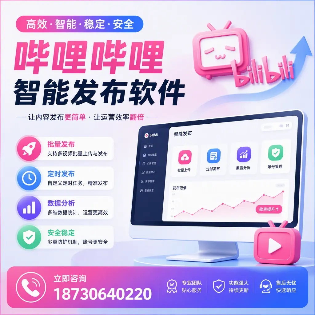 快速上手：哔哩哔哩智能发布软件的操作流程在 北海