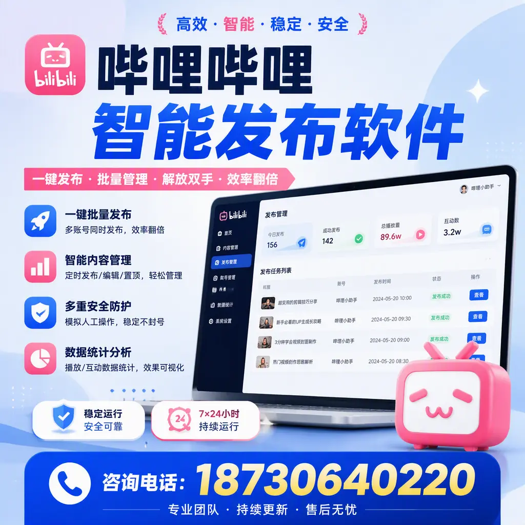 在 北海 如何通过哔哩哔哩智能发布软件提高视频曝光率