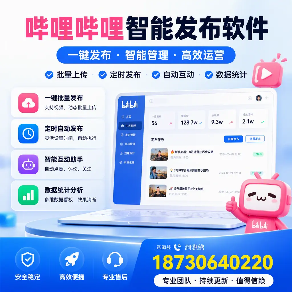 哔哩哔哩智能发布软件与竞争产品对比：在 北海 的选择